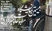 حضور حسام عقبایی در بیستمین نمایشگاه مطبوعات و رسانه