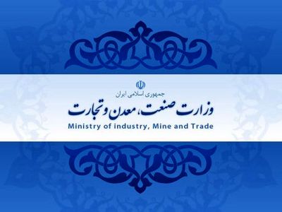 بازخوانی ادغام وزارت صنعت، معدن و تجارت
